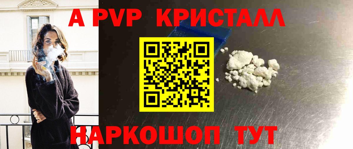 APVP кристаллы Менделеевск