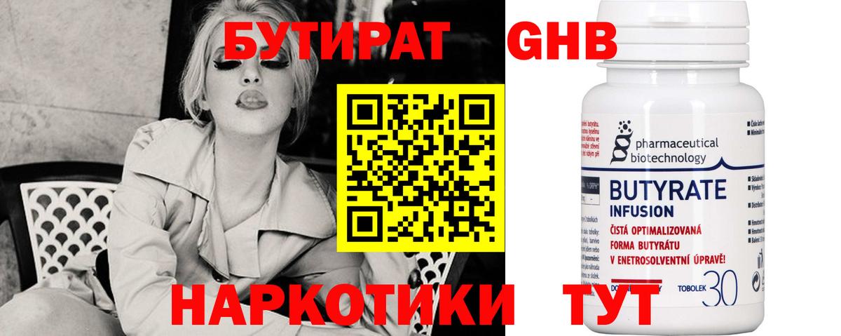 Менделеевск  Бутират 99%  Вход с VPN 