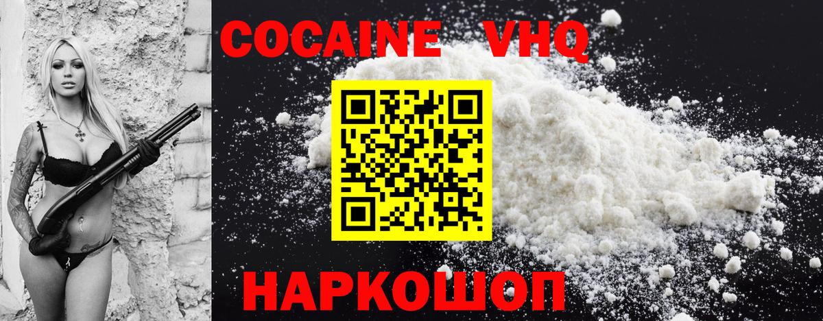 КОКАИН 97% Менделеевск