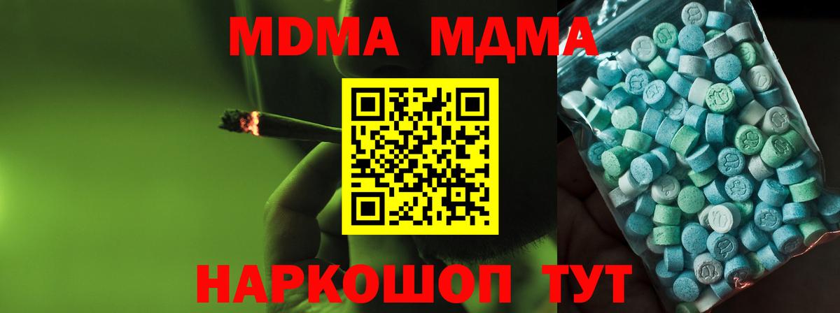 Менделеевск  МДМА  Вход с VPN  МДМА Molly 