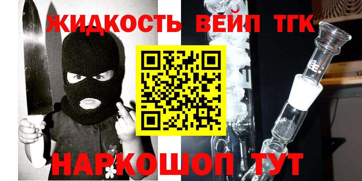 Менделеевск  ТГК вейп с тгк  где можно купить наркотик  Вход с VPN 